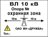 Знак «Номер опор ЛЭП контактной сети»