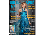 Журнал &quot;ШиК: Шитье и крой. Boutique&quot; № 12/2013 (декабрь)