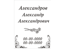 временная ритуальная табличка на крест памятник