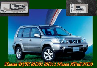 Плата датчика топлива 8H301 8H311 для Nissan XTrail NT30 в ООО РиП