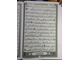 Купите Коран большого размера  50х35. Шрифт 1,5 см в высоту