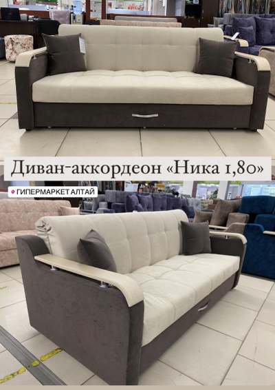 Диван "НИКА" 1,80 /1,95 (аккордеон)