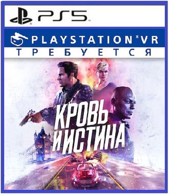Кровь и истина (цифр версия PS5) RUS/PS VR