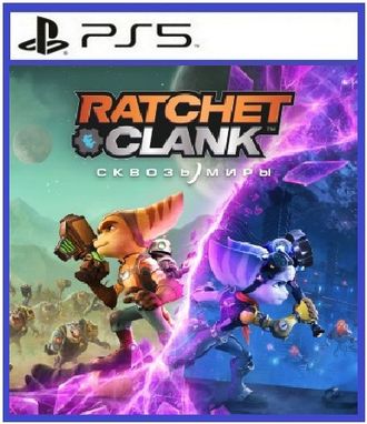 Ratchet &amp; Clank: Сквозь Миры (цифр версия PS5 напрокат) RUS
