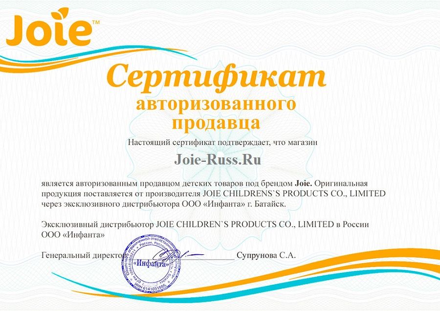 Официальный сертификат авторизованного продавца Joie интернет- магазин joie-russ.ru