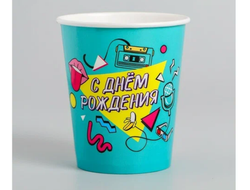 Стакан бумажный «С Днём Рождения!», 90-е, 250 мл, 10 шт