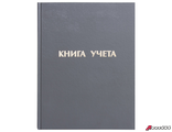 Книга учета 96 л., линия, твердая, бумвинил, блок офсет, А4 (210×265 мм), STAFF. 130043