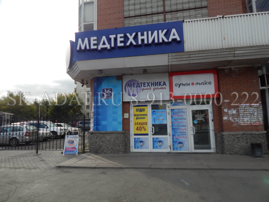 Магазин Медтехники Ул Щепкина