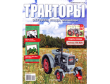 &quot;Тракторы, История, люди, машины&quot; № 78. Eicher ED 25/II (без журнала)