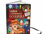 Книга с фонариком &quot;Тайна старинного особняка&quot;, 30 стр.