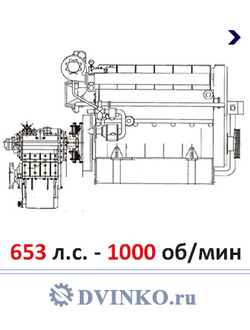 Судовой ДРА 480/1000 Дизель Редукторный агрегат 653 л.с. - 1000 об\мин