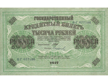 Банкнота Государственный кредитный билет 1000 рублей. Россия, 1917 год