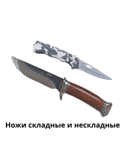 Ножи складные