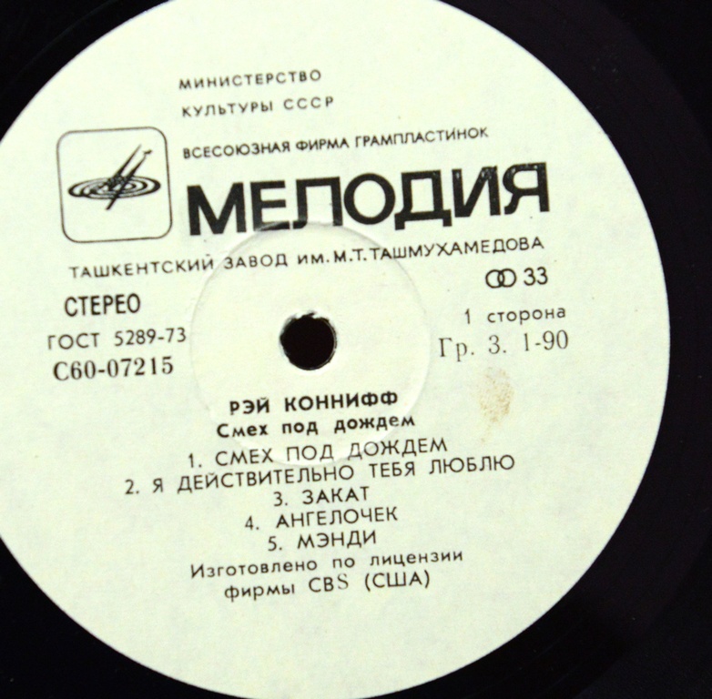 Pop - Рэй Коннифф - Смех под дождем