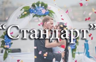 5- часовая свадебная программа + 1 час DJ подарок