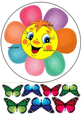 Цветочек и бабочки
