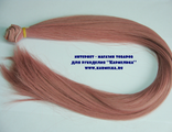 Волосы №17-6 прямые длинные, длина волос 50см, длина тресса около 1м,  цвет: пыльно-розовый - 240р/шт