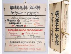 деревянная подарочная коробка для вина  или шампанского с постером правила дома