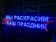 Уличный светодиодный экран SMD P10 RGB (полноцветный) повышенной яркости. Цена кв. м: