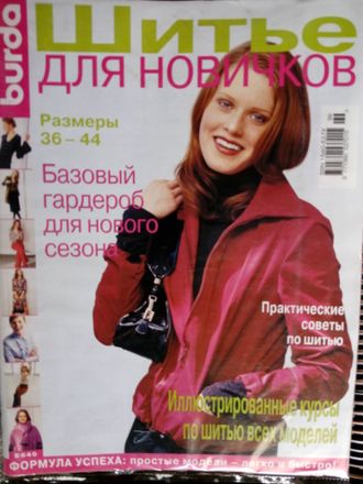 В каких есть журналах выкройки В каких есть журналах выкройки