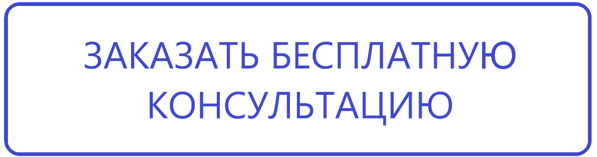 Заказать консультацию по установке камина