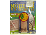 &quot;Монеты и банкноты. Кругосветное путешествие&quot; журнал №3 + папка для хранения