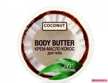 Floresan Coconut Collection Крем-Масло для тела Кокос, 150мл