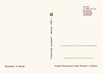 7101 В Арбеков 1961 г