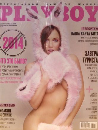 Журнал &quot;Playboy. Плейбой&quot; № 1-2 (январь-февраль) 2015 год (Российское издание)