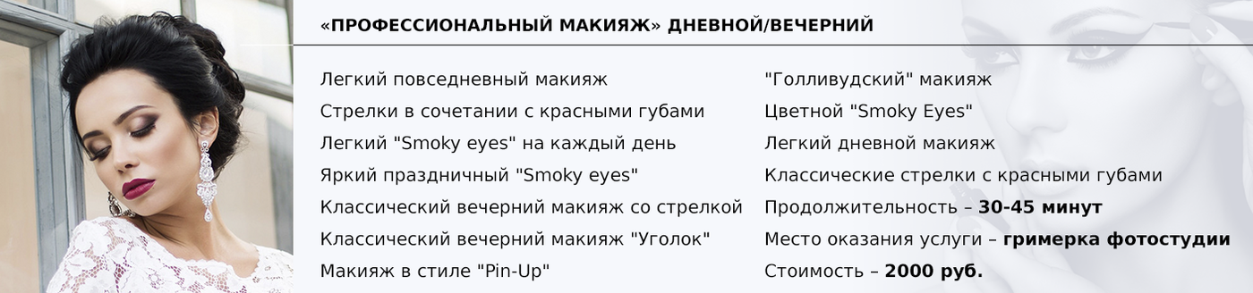 активация - Услуги стилиста-визажиста
