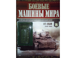 Журнал &quot;Боевые машины мира&quot; № 25. МТ-ЛБМ.  (СССР, 1964)