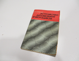 Устройство автомобиля и мотоцикла. 1985 год.