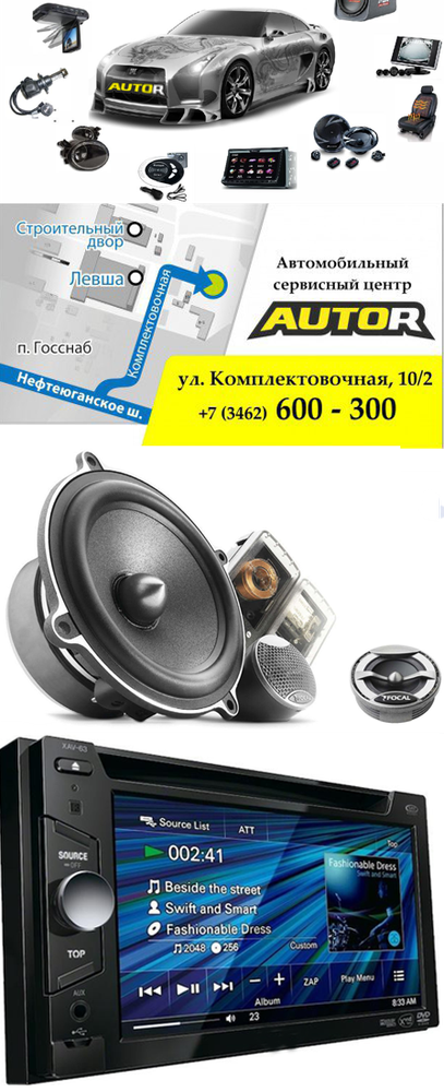 Сервисный центр AutoR - г.Сургут, Профсоюзов 52/1