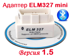 Автосканер ELM327 mini версия 1.5