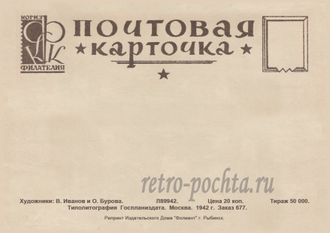 7502 В Иванов О Бурова 1942 г