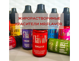 Краситель Mr.FlavoR Жирорастворимый 10мл