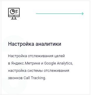 Настройка аналитики