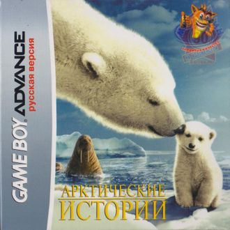 &quot;Arctiс tale&quot; Игра для Гейм Бой &quot;Арктическая история&quot; (GBA)