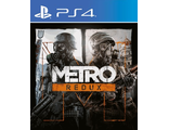 Metro Redux (цифр версия PS4) RUS