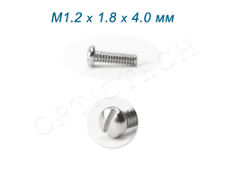 Винт М1.2*1.8*4.0 мм общего назначения серебро (100шт)