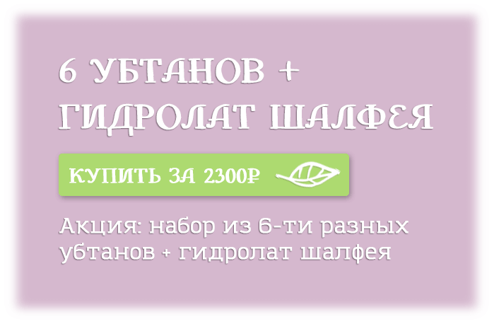 Натуральная косметика Убтан - интернет-магазин "Ubtanika"