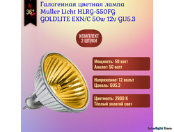 Muller Licht HLRG-550FG/Goldlite EXN/C 50w 36° 12v GU5.3
