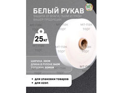 Рукав ПВД полиэтиленовый прозрачный 20см*80мкм для упаковки товаров для маркетплейсов