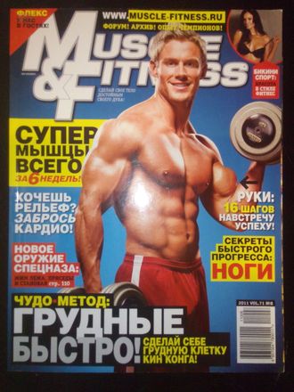 Журнал &quot;Muscle and Fitness&quot; №8 - 2011