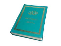 Коран в переводе на татарском языке