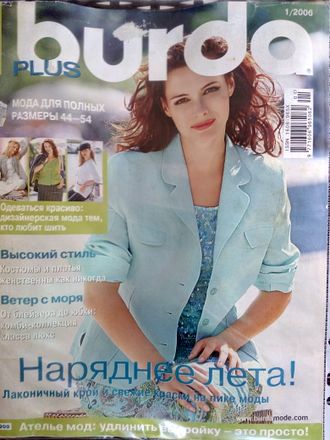 Б/у Журнал &quot;Бурда (Burda)&quot; Plus - Мода для полных № 1/2006 (весна-лето 2006 год)