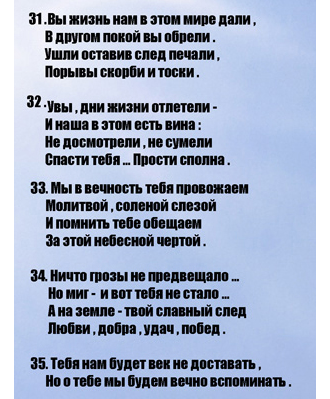 Эпитафии
