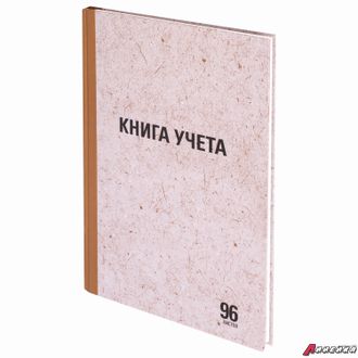 Книга учета 96 л., линия, твердая, крафт, блок офсет, А4 (200×290 мм), STAFF. 130216