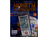 Журнал с вложением &quot;Монеты и банкноты&quot; № 208 + лист для хранения