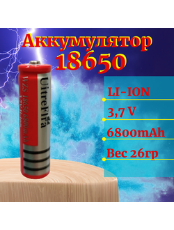 Аккумулятор UitreFlra, тип 18650, 6800 mAh, 3.7V (вес 26гр, факт. 600 mAh)